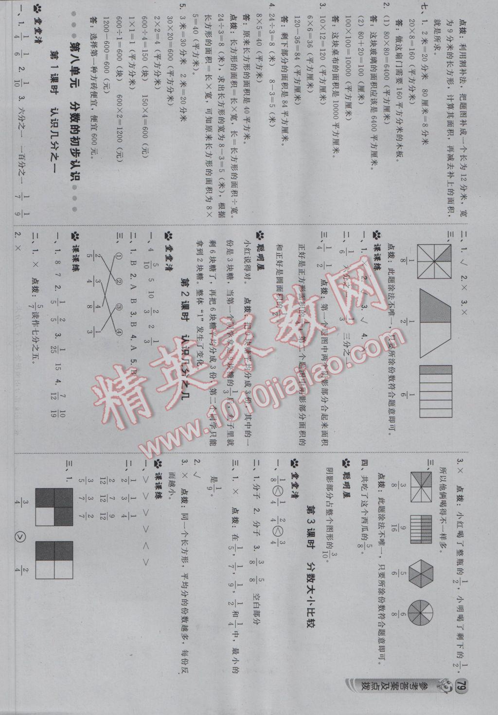 2017年綜合應(yīng)用創(chuàng)新題典中點(diǎn)三年級(jí)數(shù)學(xué)下冊(cè)冀教版 參考答案第13頁