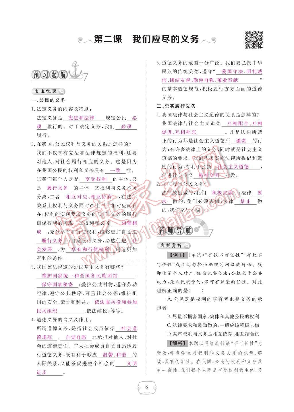 2017年領(lǐng)航新課標(biāo)練習(xí)冊八年級思想品德下冊人教版 參考答案第12頁