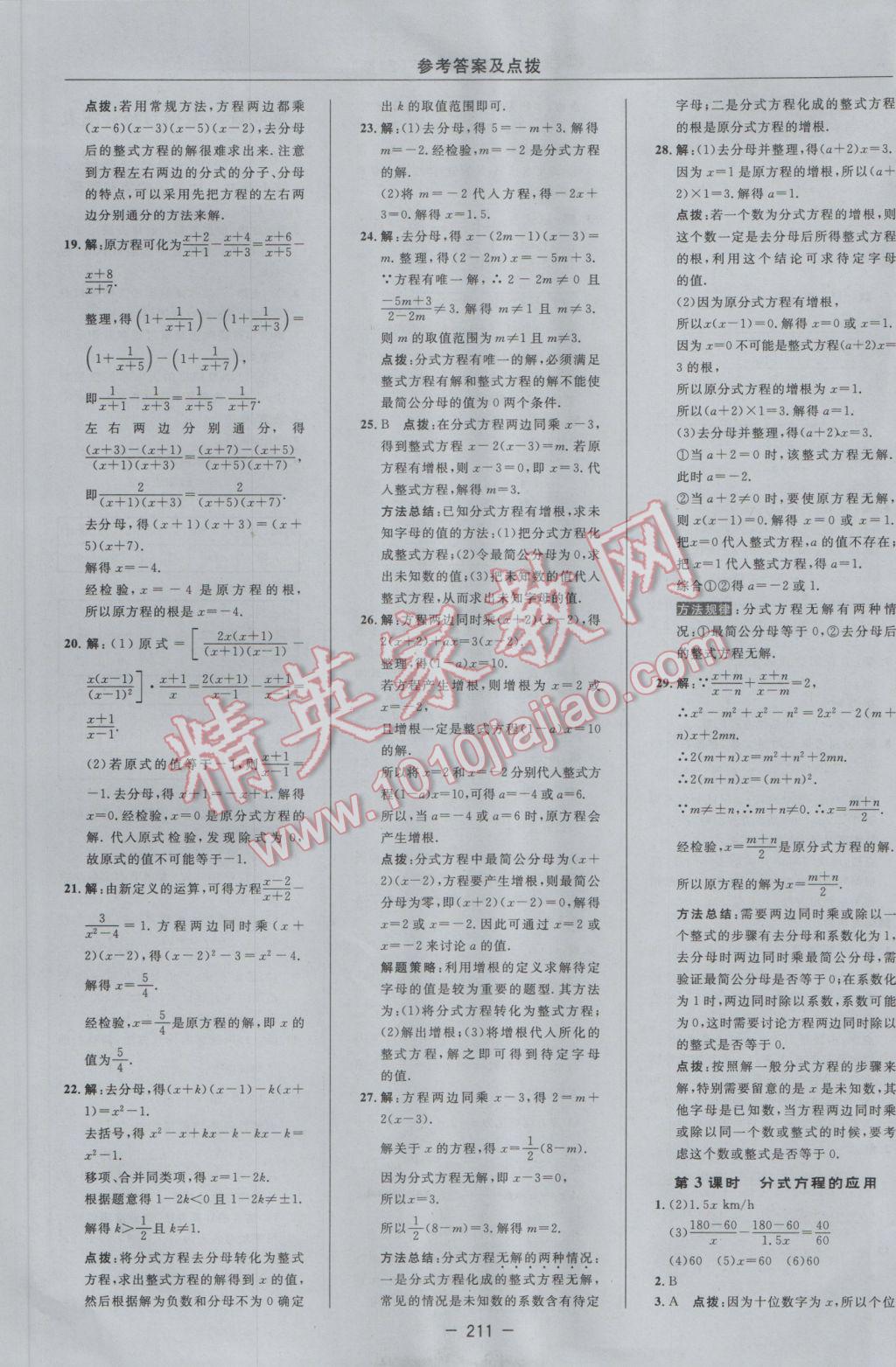 2017年綜合應用創(chuàng)新題典中點七年級數(shù)學下冊浙教版 參考答案第37頁