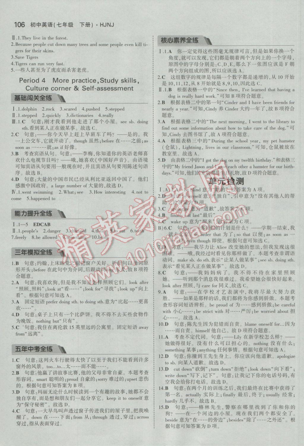 2017年5年中考3年模拟初中英语七年级下册沪教牛津版 参考答案第8页