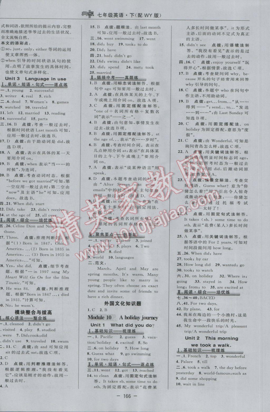 2017年綜合應用創(chuàng)新題典中點七年級英語下冊外研版 參考答案第28頁