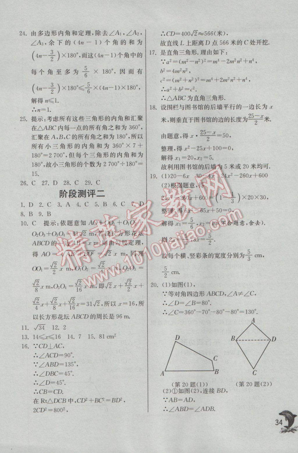 2017年實驗班提優(yōu)訓練八年級數(shù)學下冊滬科版 參考答案第34頁