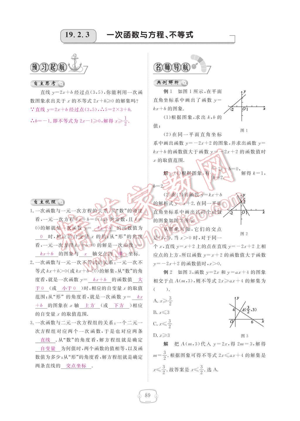 2017年領航新課標練習冊八年級數(shù)學下冊人教版 參考答案第95頁