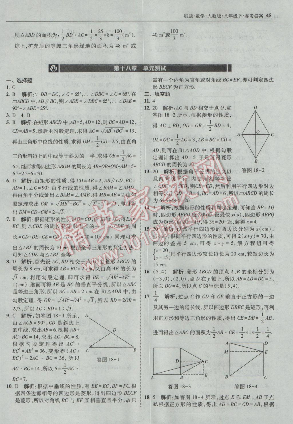 2017年北大綠卡刷題八年級數(shù)學(xué)下冊人教版 參考答案第44頁