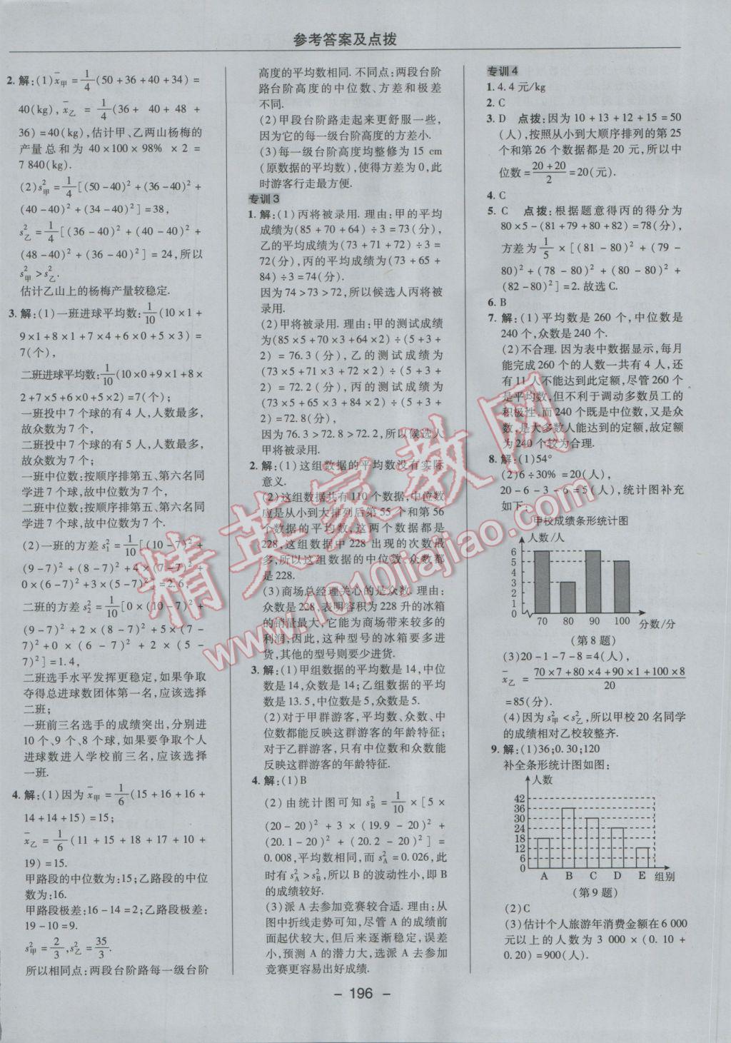 2017年综合应用创新题典中点八年级数学下册人教版 参考答案第48页