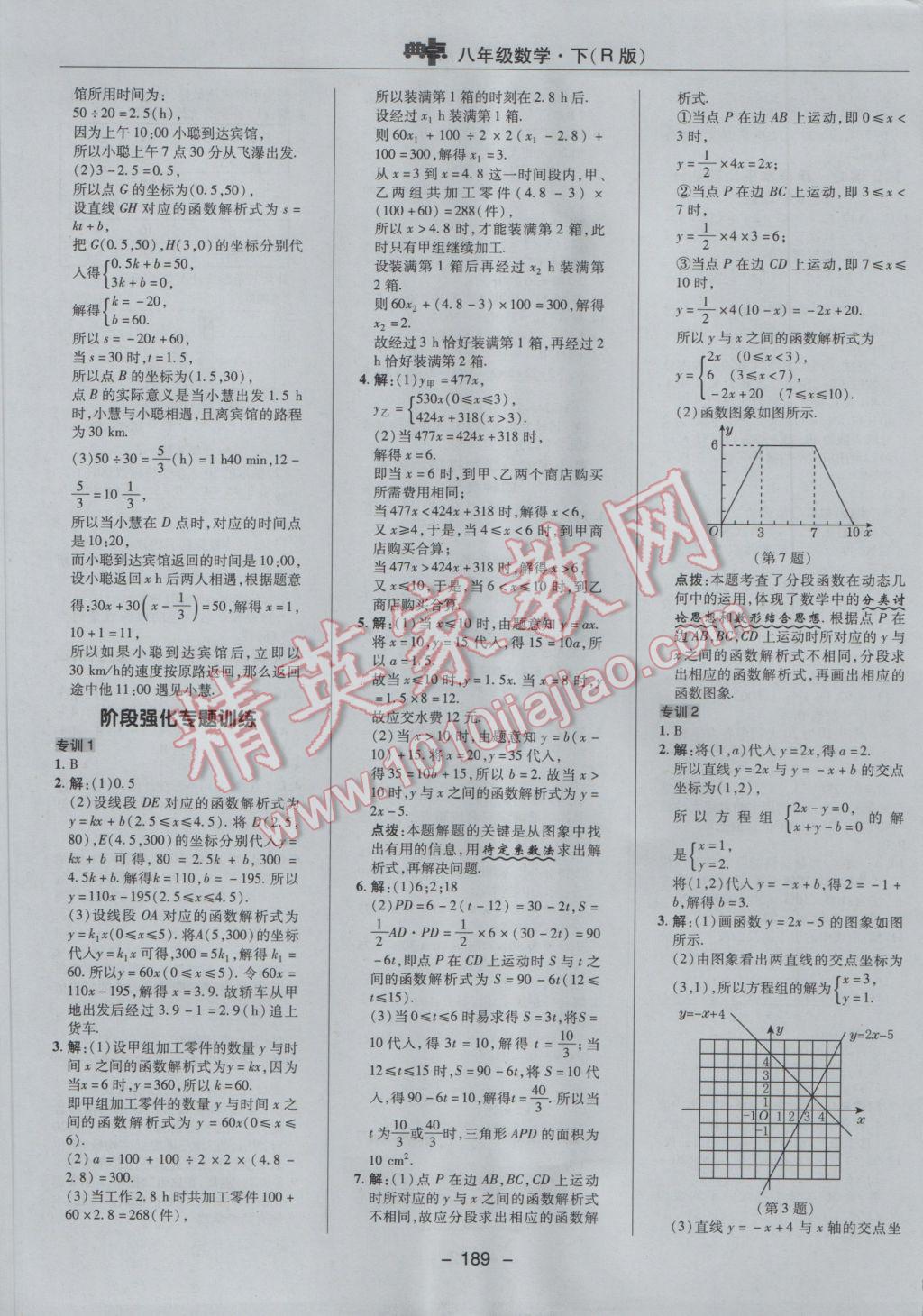 2017年綜合應(yīng)用創(chuàng)新題典中點(diǎn)八年級(jí)數(shù)學(xué)下冊(cè)人教版 參考答案第41頁