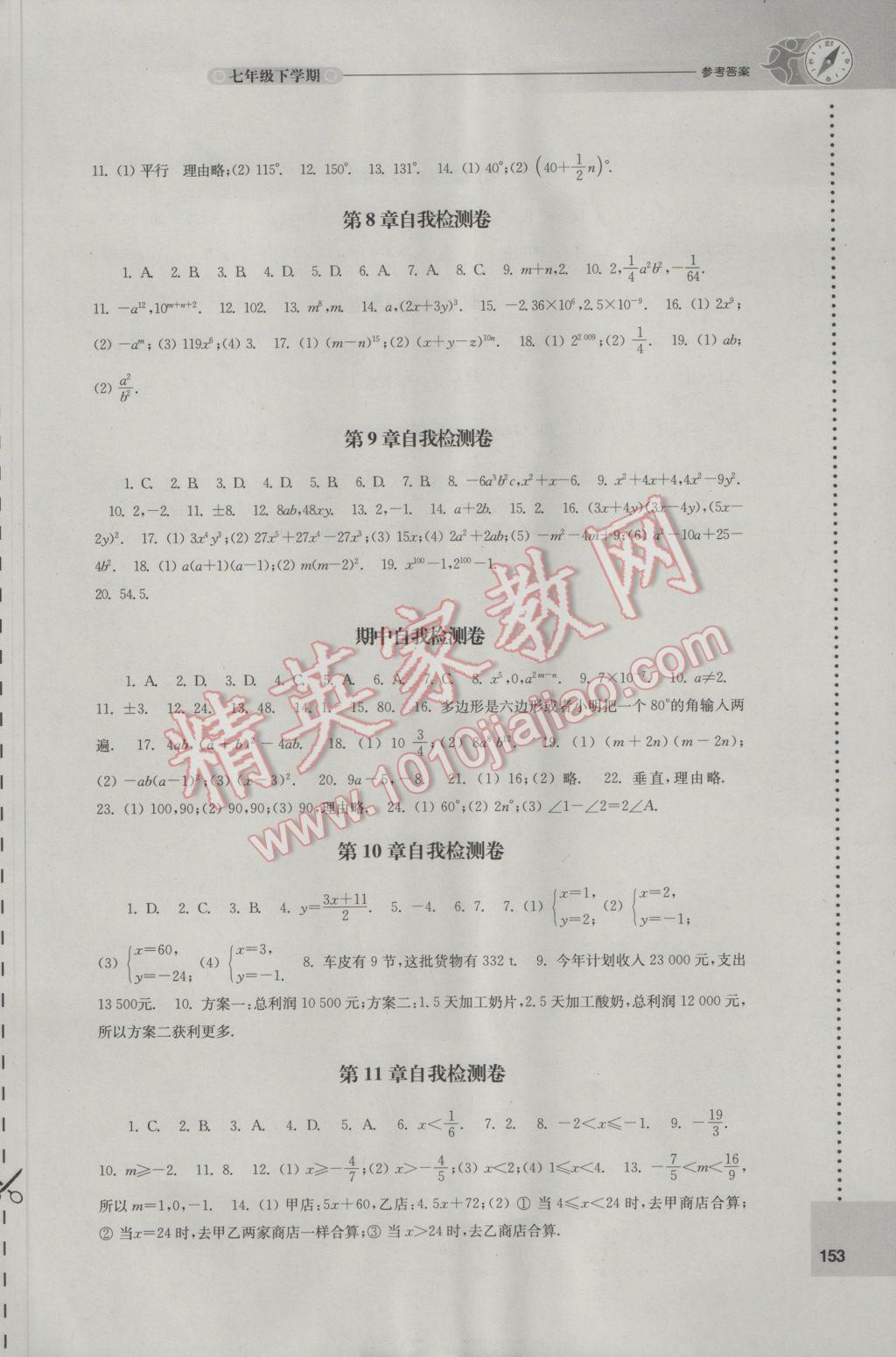 2017年课课练初中数学七年级下册苏科版 参考答案第13页