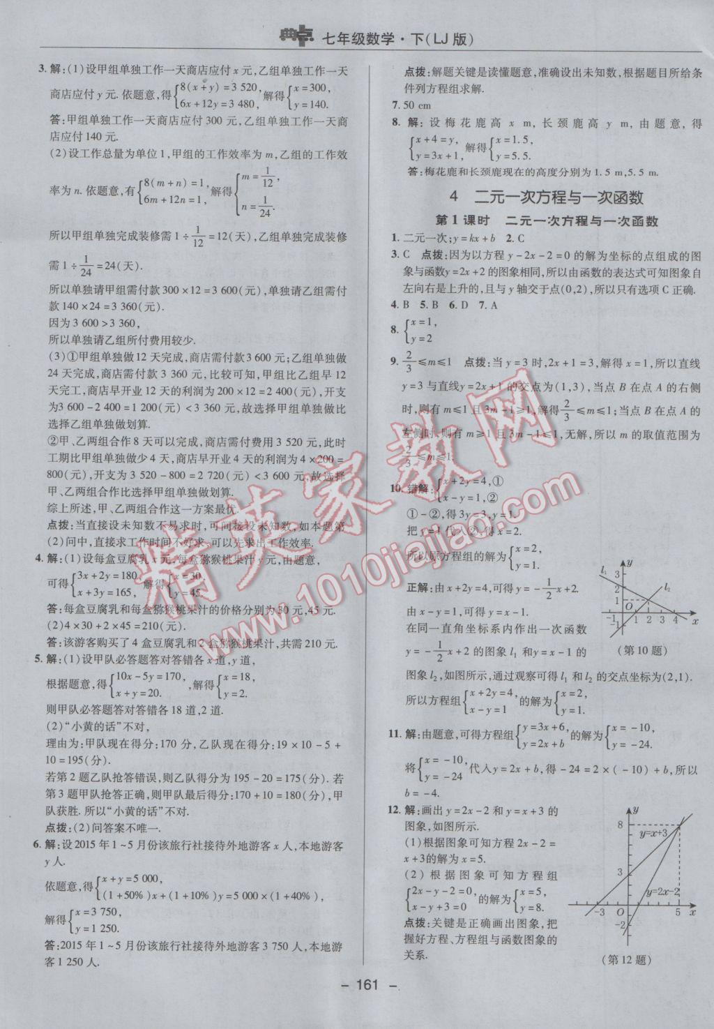 2017年綜合應(yīng)用創(chuàng)新題典中點(diǎn)七年級(jí)數(shù)學(xué)下冊(cè)魯教版五四制 參考答案第13頁(yè)