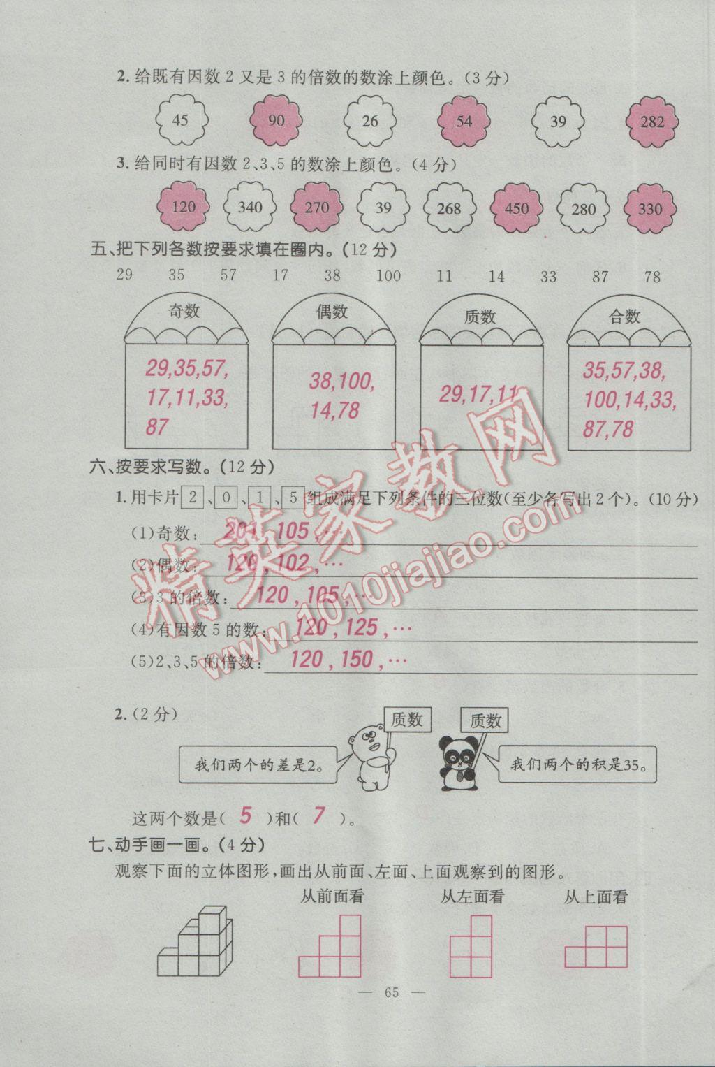 2017年百分學(xué)生作業(yè)本題練王五年級(jí)數(shù)學(xué)下冊(cè)人教版 單元測(cè)試卷第3頁(yè)