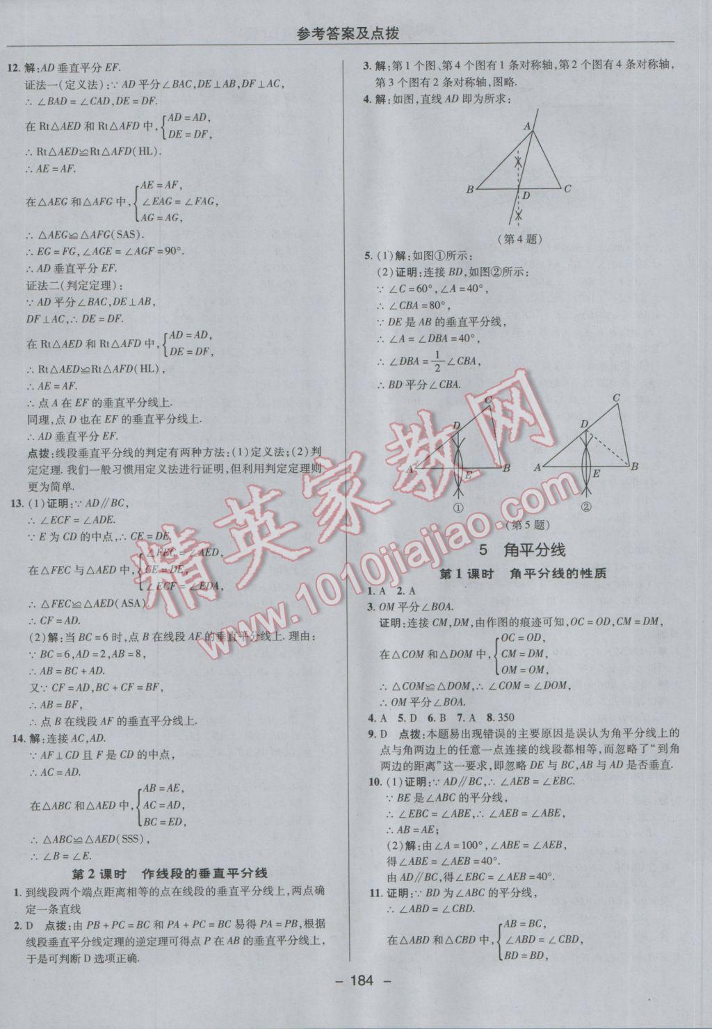 2017年綜合應(yīng)用創(chuàng)新題典中點(diǎn)七年級數(shù)學(xué)下冊魯教版五四制 參考答案第36頁