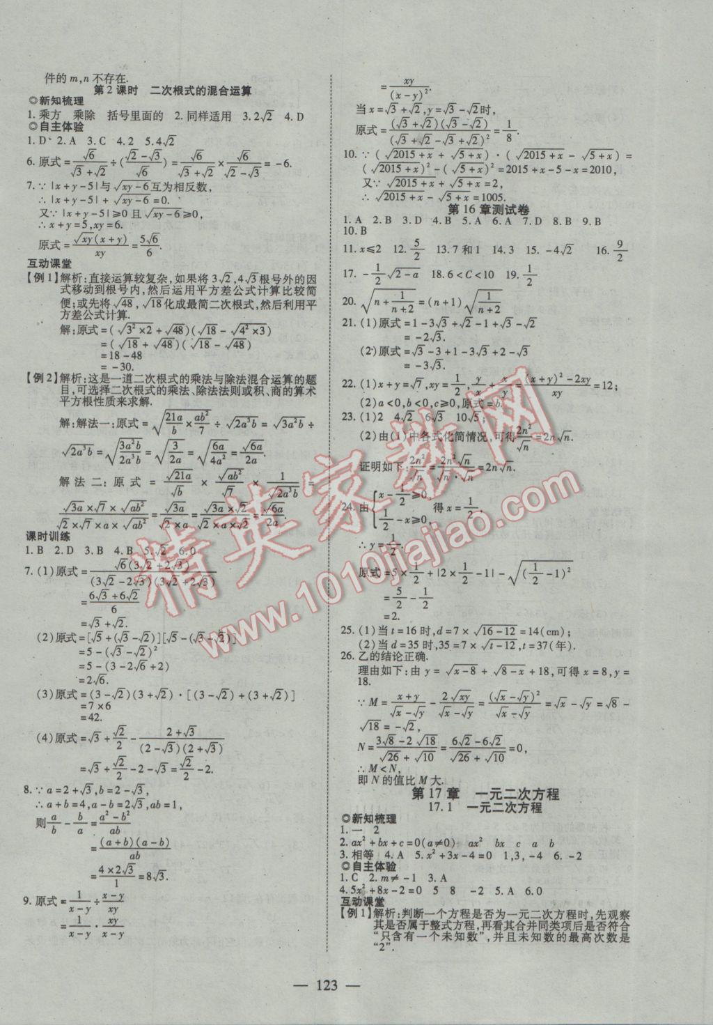 2017年有效课堂课时导学案八年级数学下册沪科版 参考答案第3页