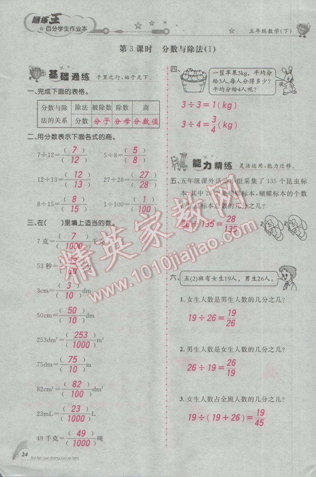 2017年百分學(xué)生作業(yè)本題練王五年級(jí)數(shù)學(xué)下冊(cè)人教版 參考答案第56頁(yè)