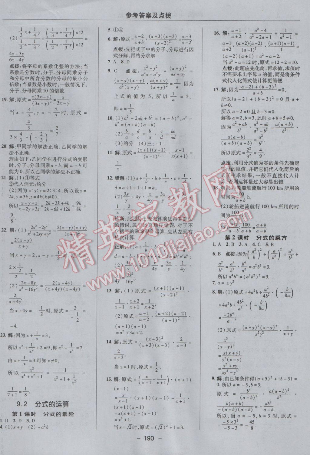 2017年综合应用创新题典中点七年级数学下册沪科版 参考答案第26页