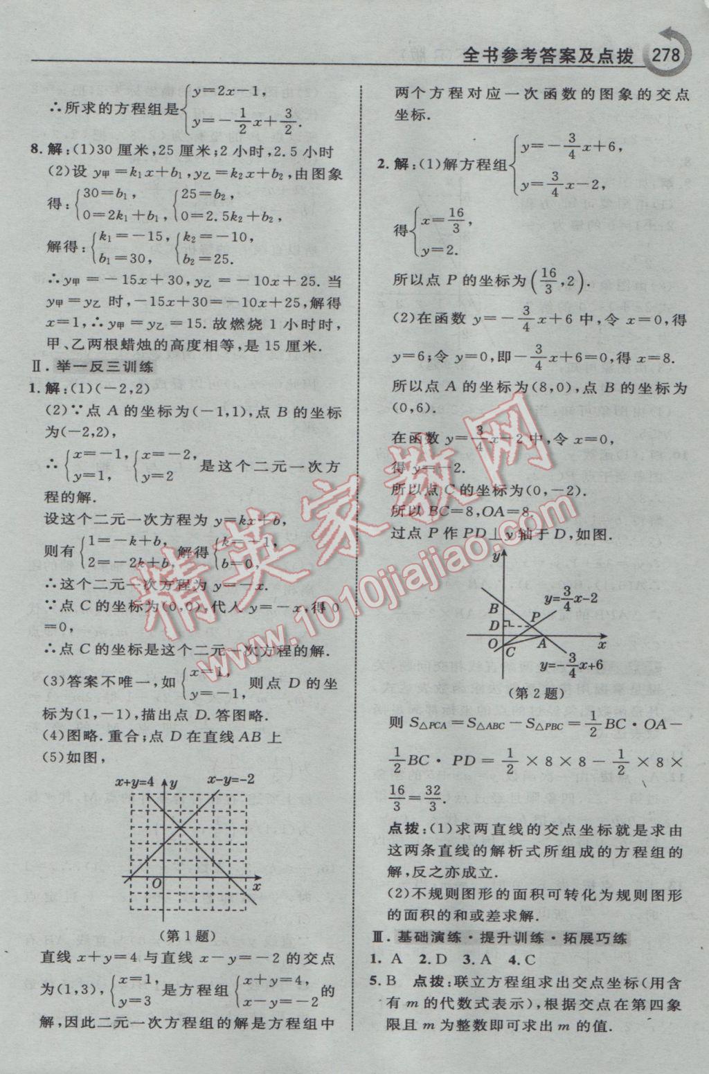 2017年特高級(jí)教師點(diǎn)撥八年級(jí)數(shù)學(xué)下冊(cè)人教版 參考答案第48頁(yè)