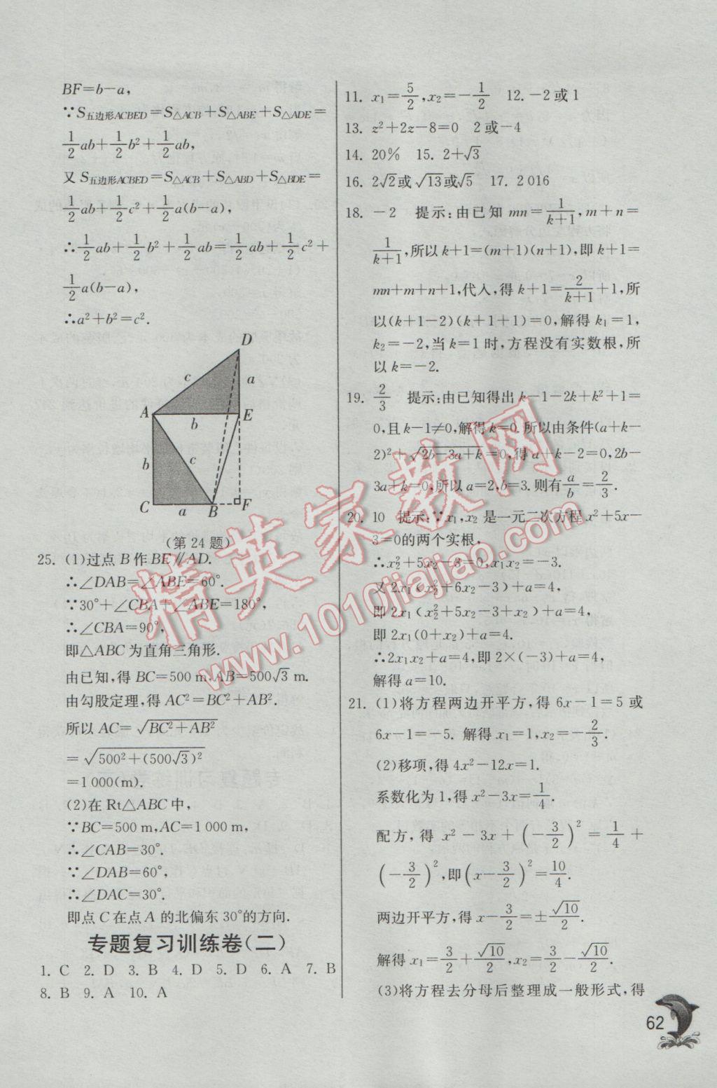 2017年實驗班提優(yōu)訓(xùn)練八年級數(shù)學(xué)下冊滬科版 參考答案第62頁