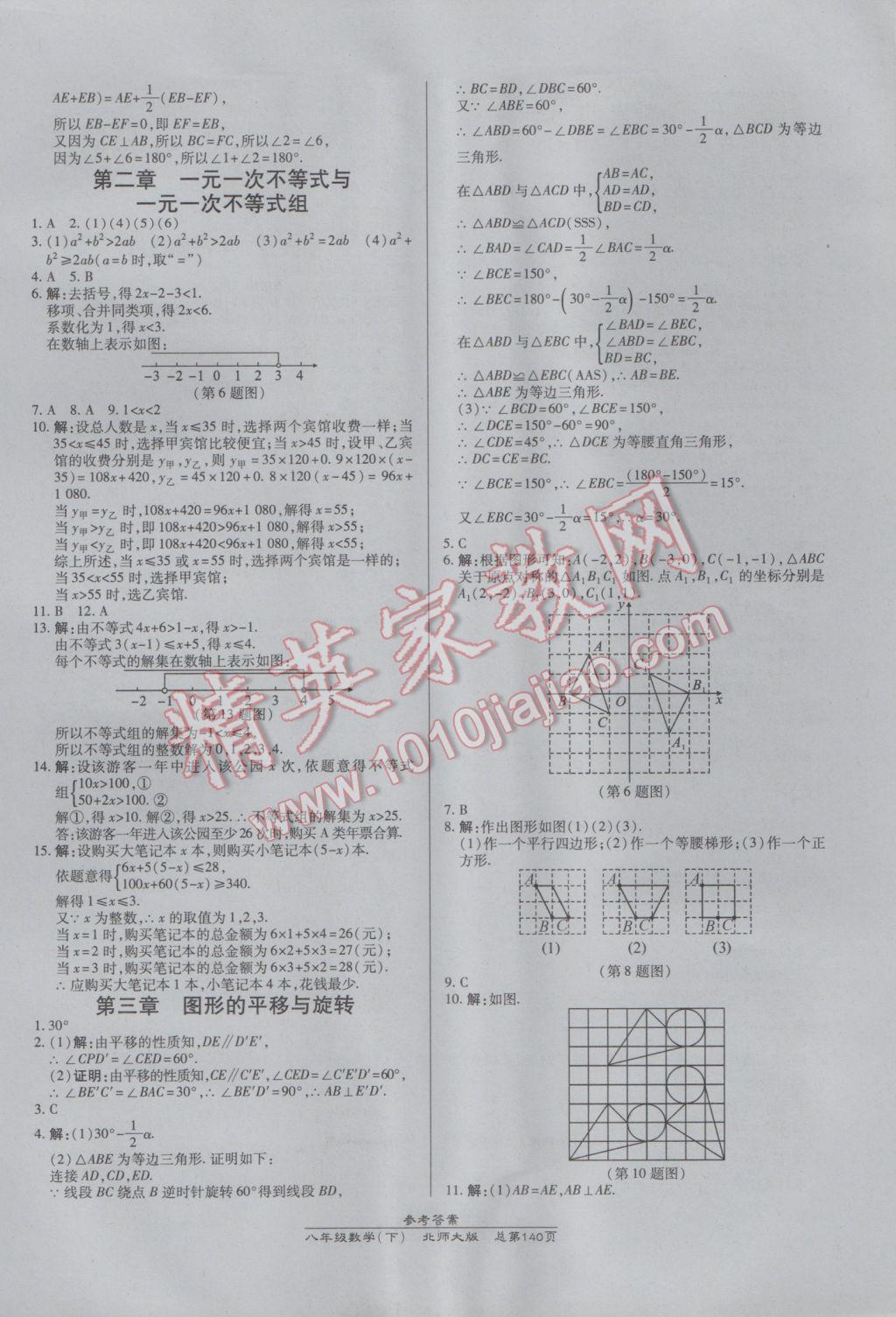 2017年高效課時通10分鐘掌控課堂八年級數(shù)學下冊北師大版 參考答案第18頁