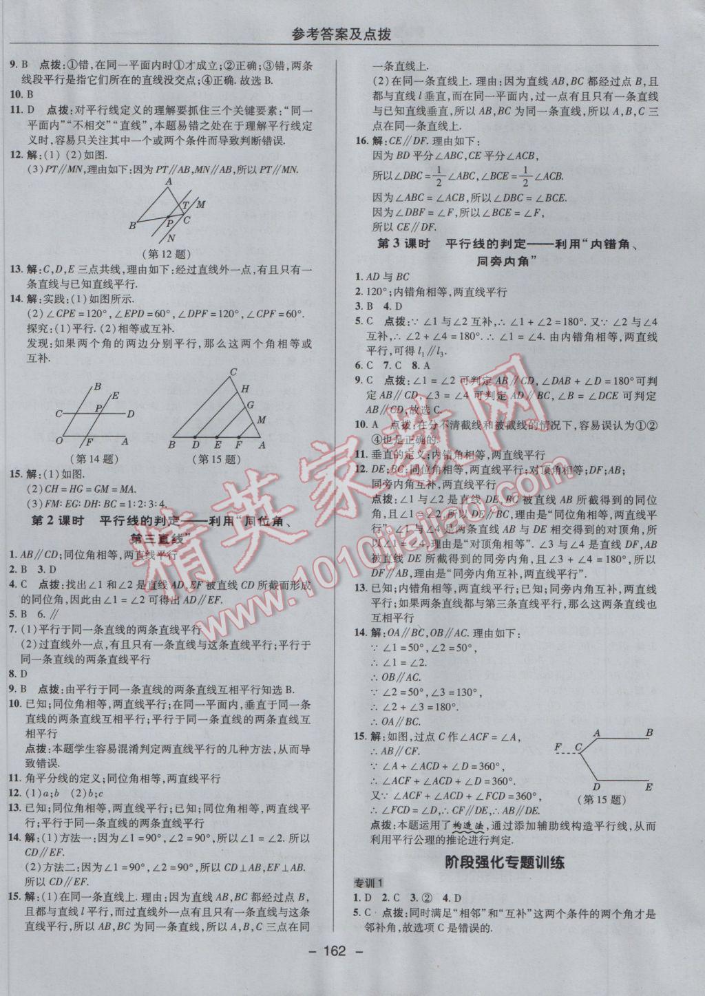 2017年综合应用创新题典中点七年级数学下册人教版 参考答案第10页