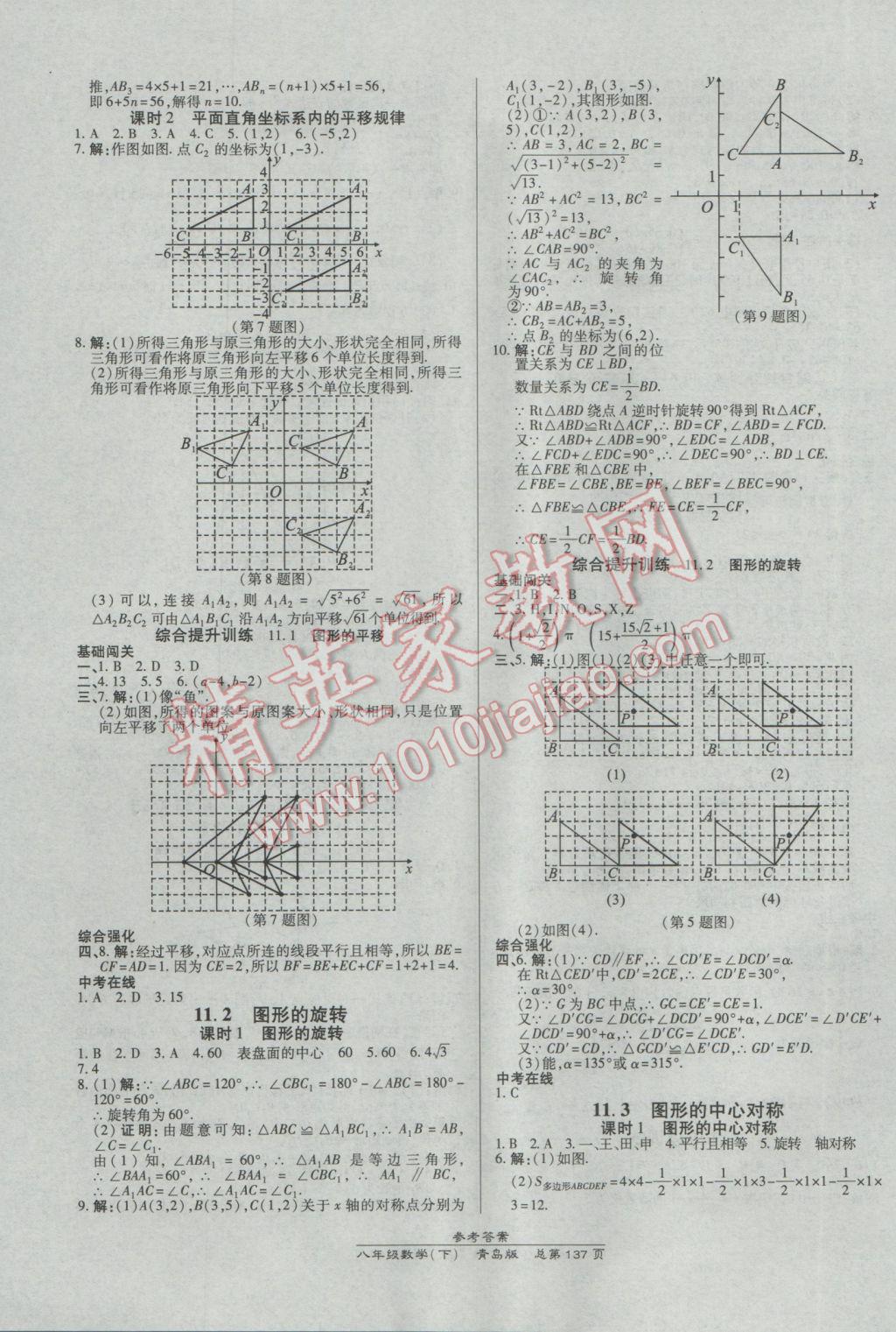 2017年高效課時通10分鐘掌控課堂八年級數(shù)學(xué)下冊青島版 參考答案第15頁