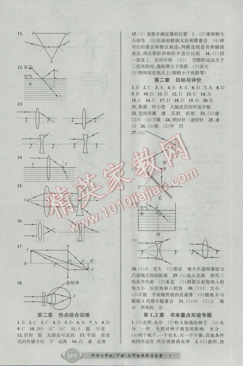 2017年名師金典BFB初中課時(shí)優(yōu)化七年級(jí)科學(xué)下冊(cè)理科綜合浙教版 參考答案第6頁(yè)