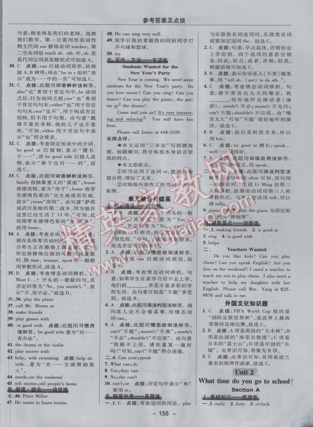 2017年綜合應(yīng)用創(chuàng)新題典中點七年級英語下冊人教版 參考答案第18頁