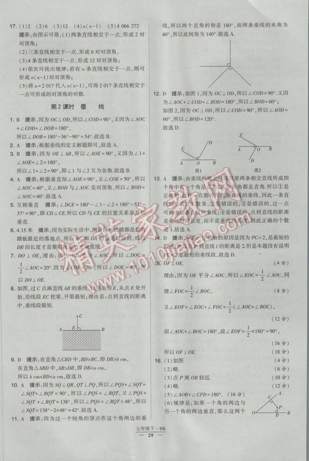 2017年经纶学典学霸七年级数学下册沪科版 参考答案第29页