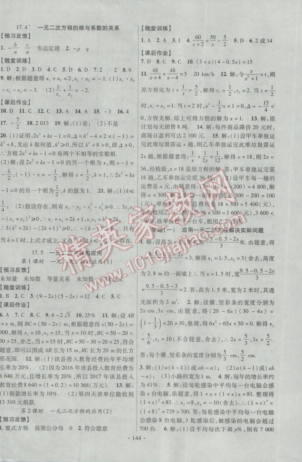 2017年课时掌控八年级数学下册沪科版 参考答案第4页