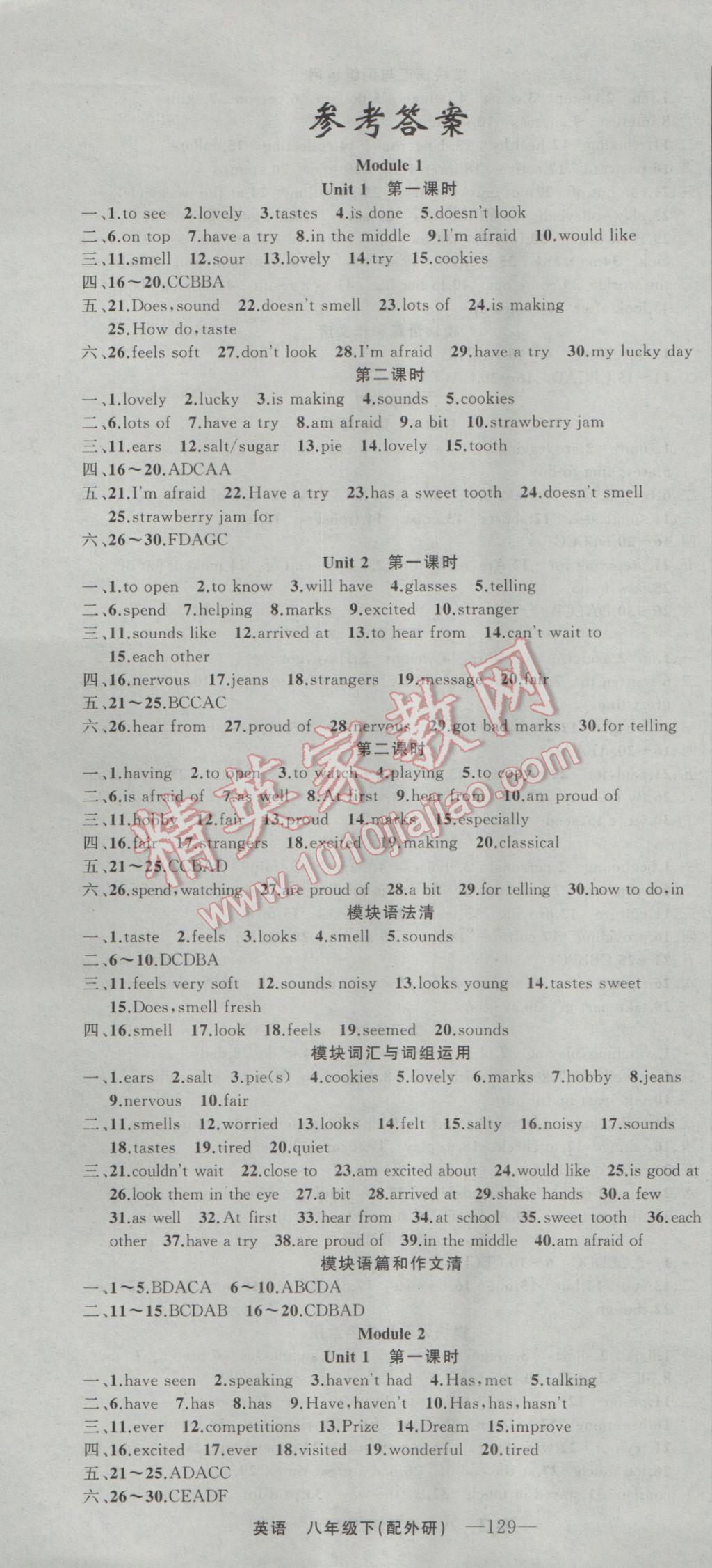 2017年四清导航八年级英语下册外研版 参考答案第1页