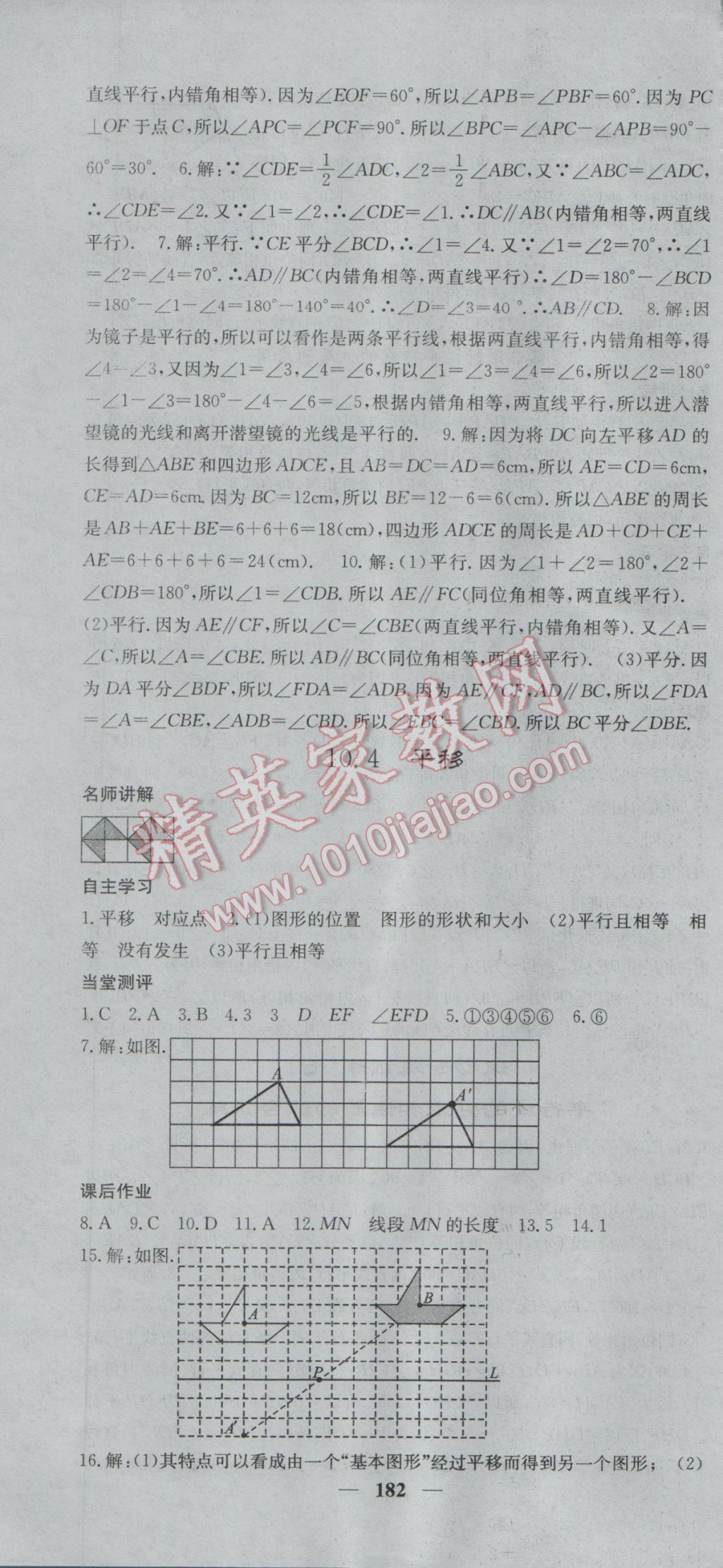 2017年課堂點睛七年級數(shù)學(xué)下冊滬科版 參考答案第34頁