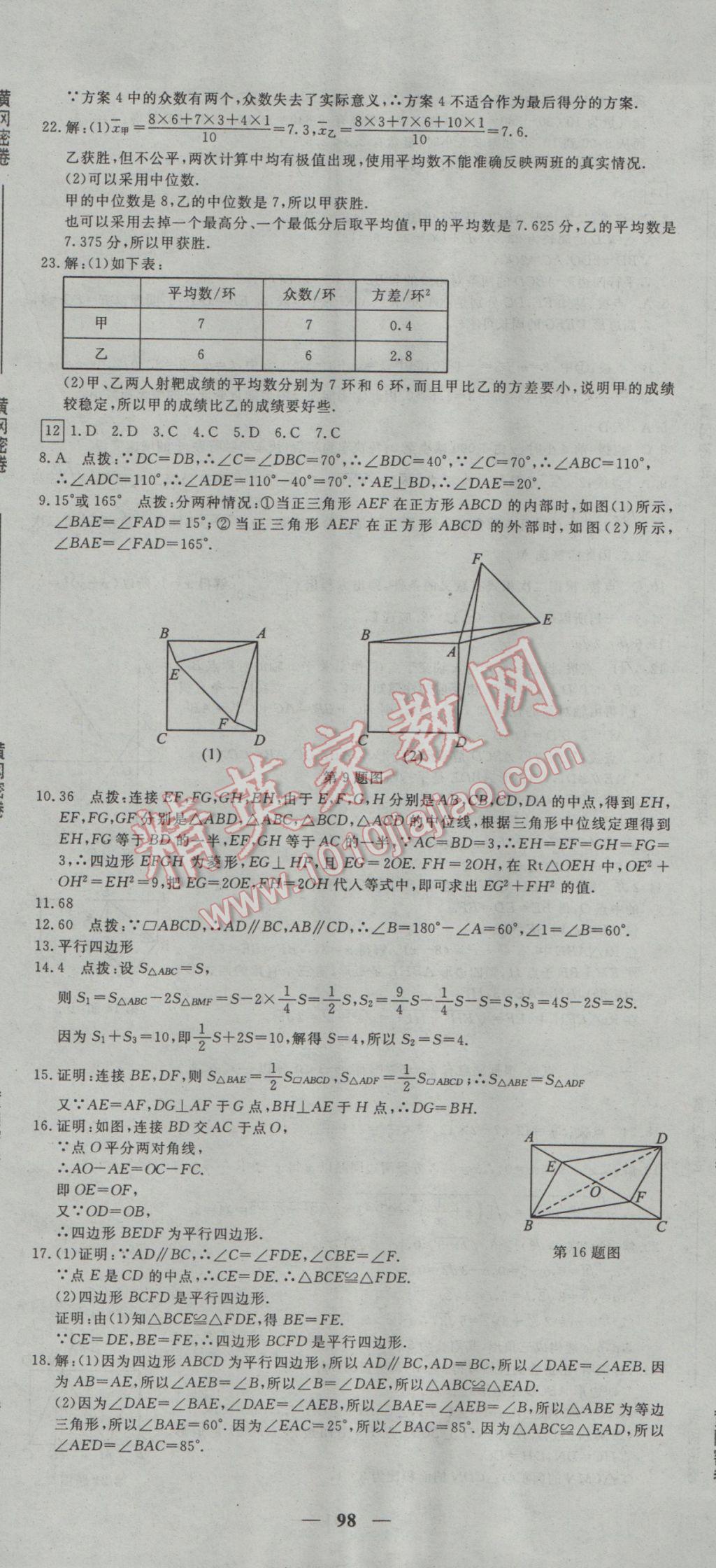 2017年王后雄黃岡密卷八年級(jí)數(shù)學(xué)下冊(cè)人教版 參考答案第14頁(yè)