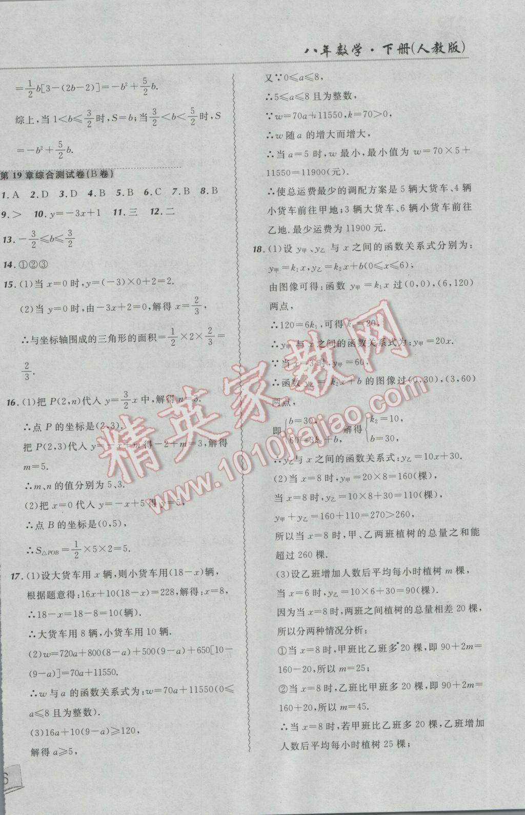 2017年北大綠卡課課大考卷八年級數(shù)學下冊人教版 參考答案第16頁