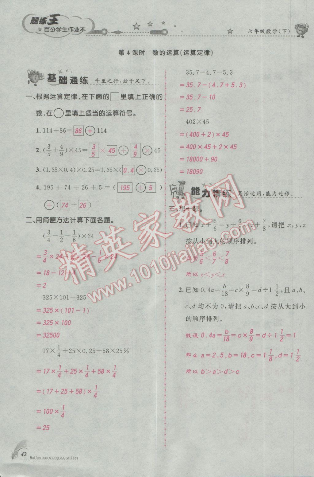 2017年百分學(xué)生作業(yè)本題練王六年級(jí)數(shù)學(xué)下冊(cè)人教版 參考答案第74頁(yè)