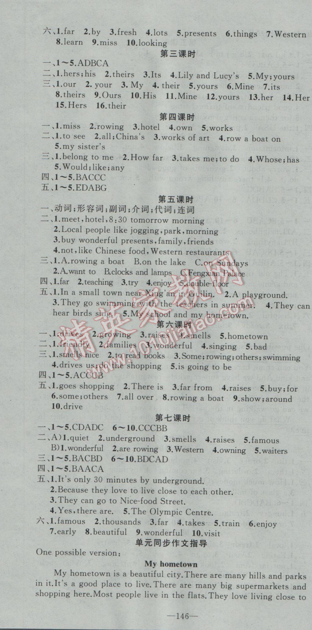 2017年黄冈100分闯关七年级英语下册牛津版 参考答案第4页