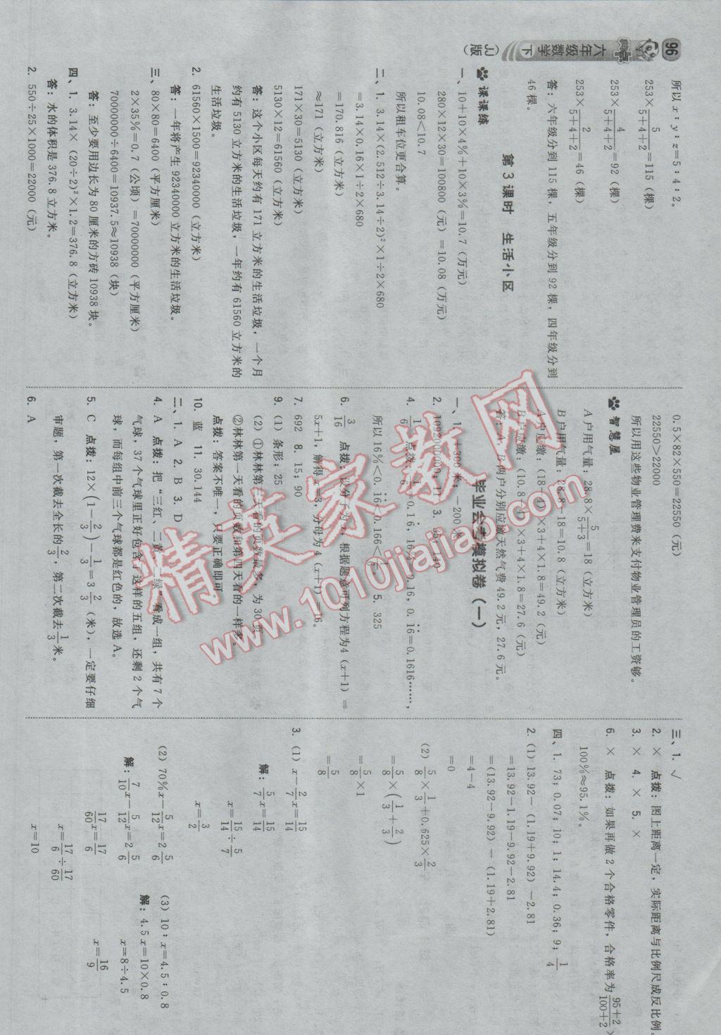 2017年綜合應用創(chuàng)新題典中點六年級數(shù)學下冊冀教版 參考答案第22頁