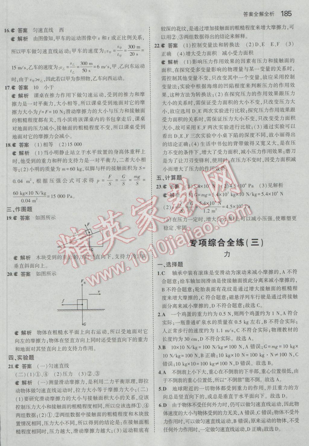 2017年5年中考3年模擬初中科學七年級下冊浙教版 參考答案第51頁