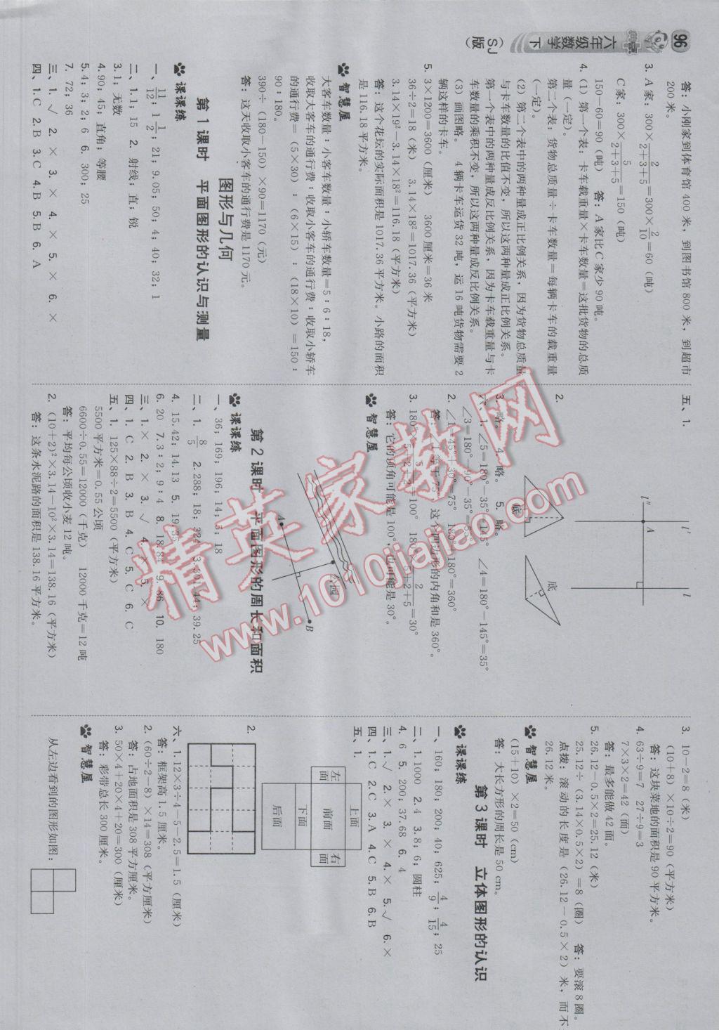 2017年综合应用创新题典中点六年级数学下册苏教版 参考答案第13页