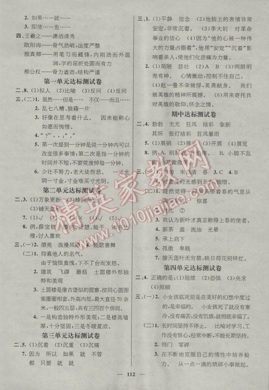 2017年名师测控六年级语文下册人教版 参考答案第6页