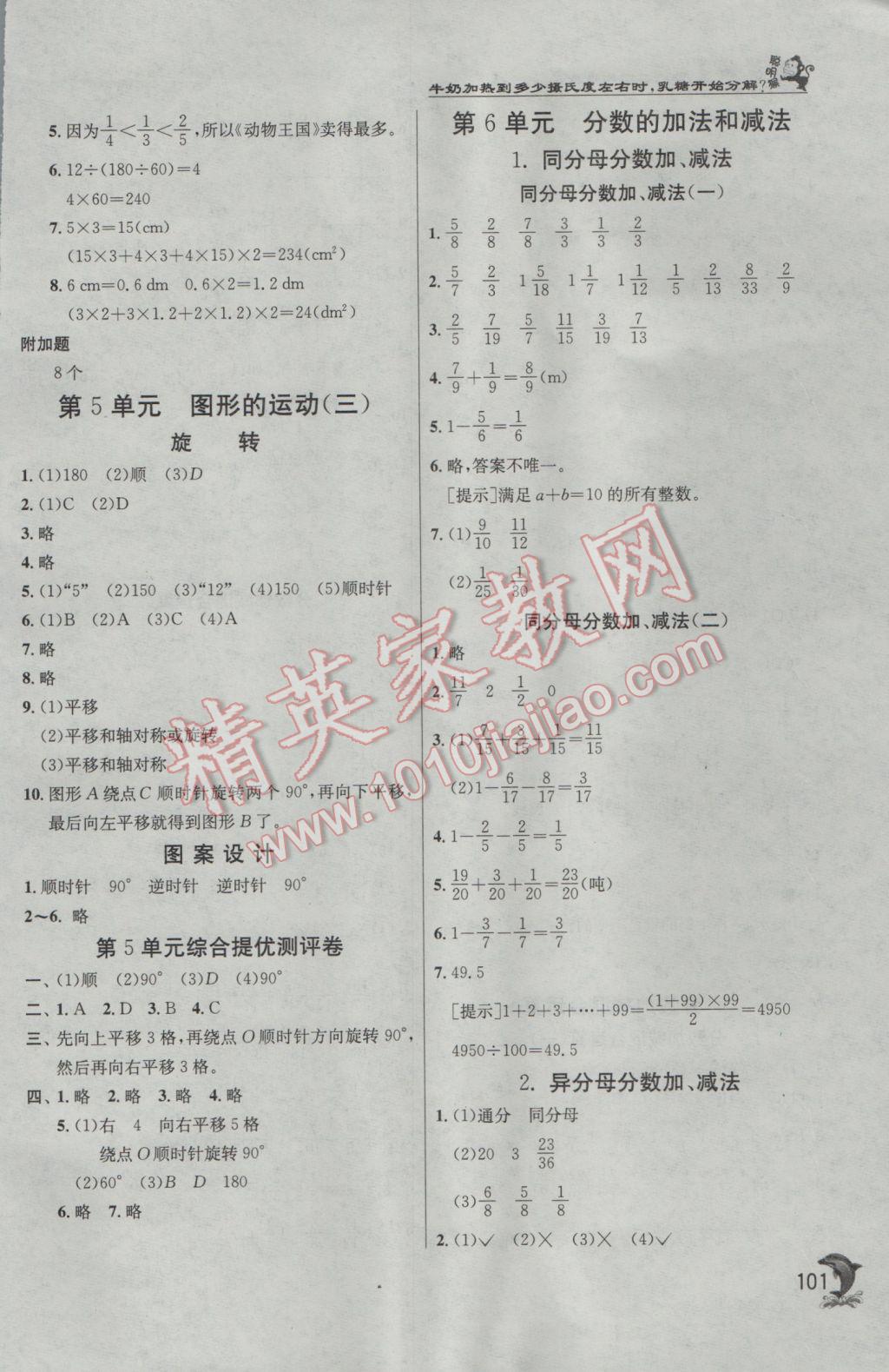 2017年实验班提优训练五年级数学下册人教版 参考答案第11页