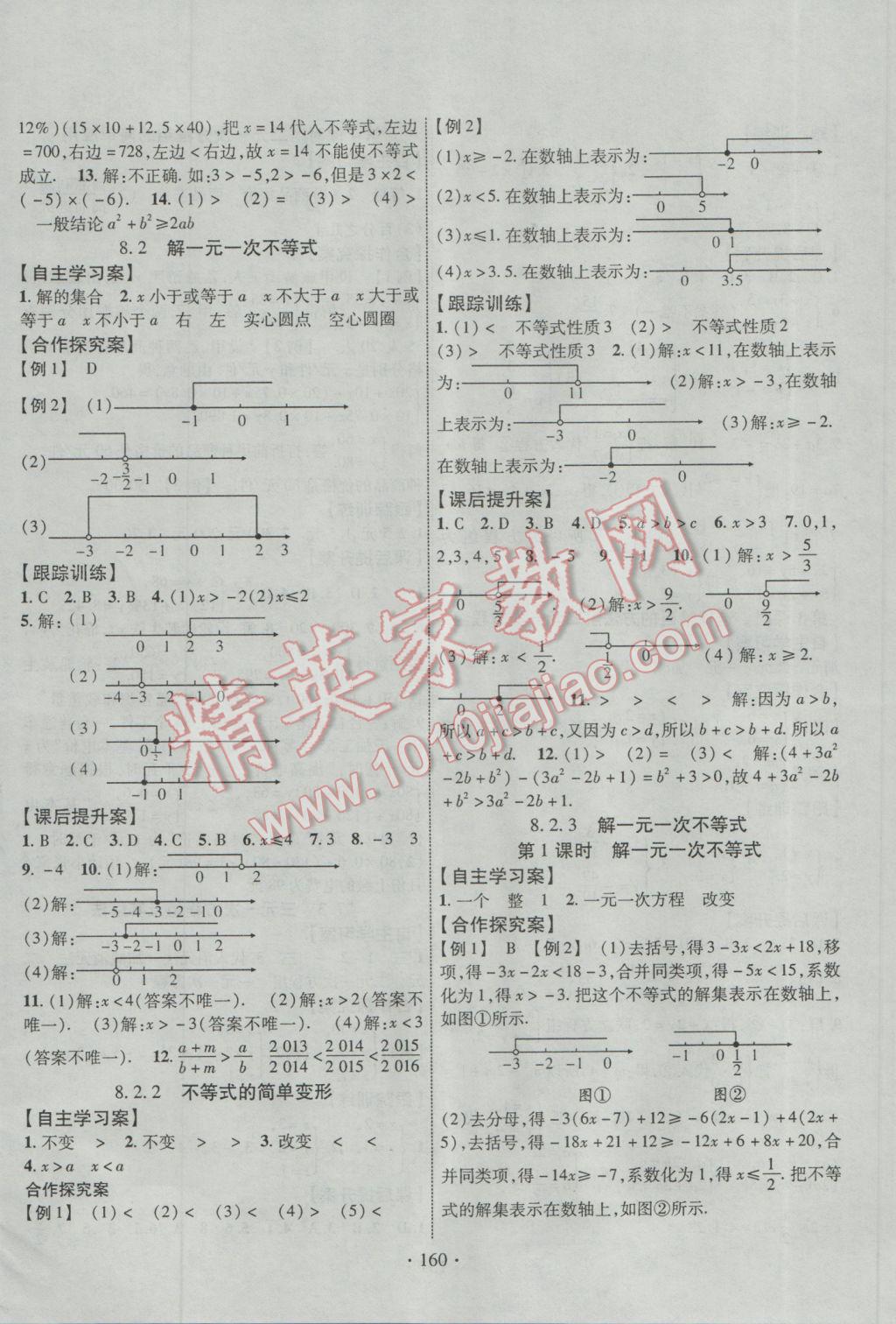 2017年課堂導練1加5七年級數(shù)學下冊華師大版 參考答案第8頁