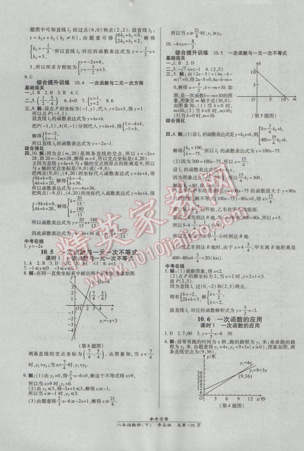 2017年高效課時(shí)通10分鐘掌控課堂八年級數(shù)學(xué)下冊青島版 參考答案第13頁