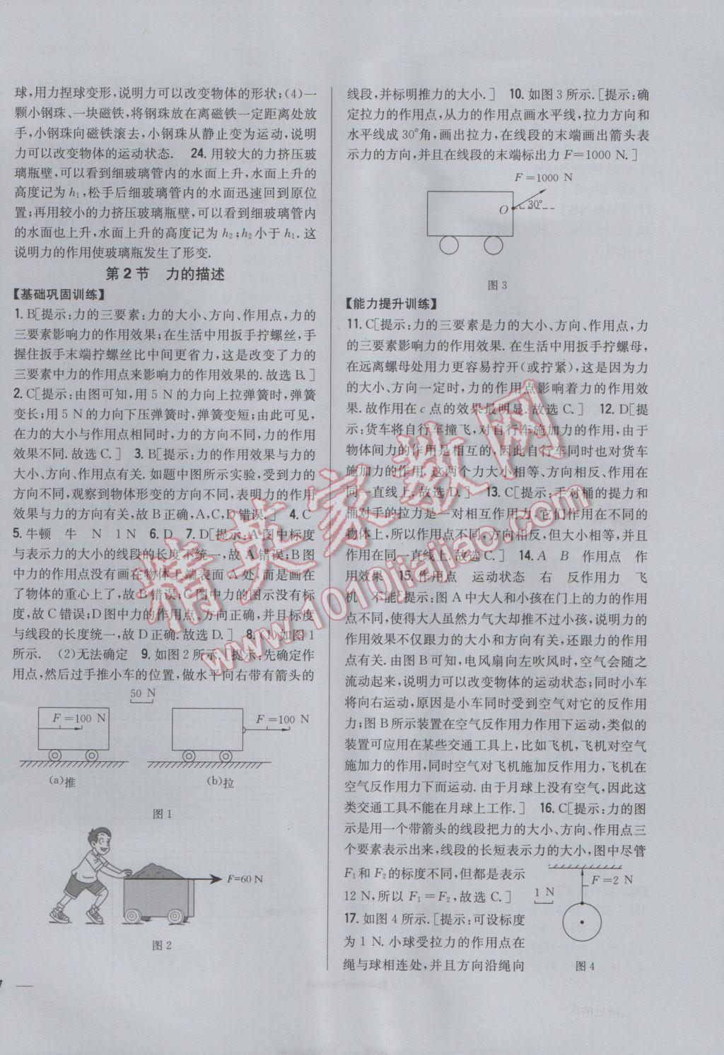 2017年全科王同步课时练习八年级物理下册教科版 参考答案第2页