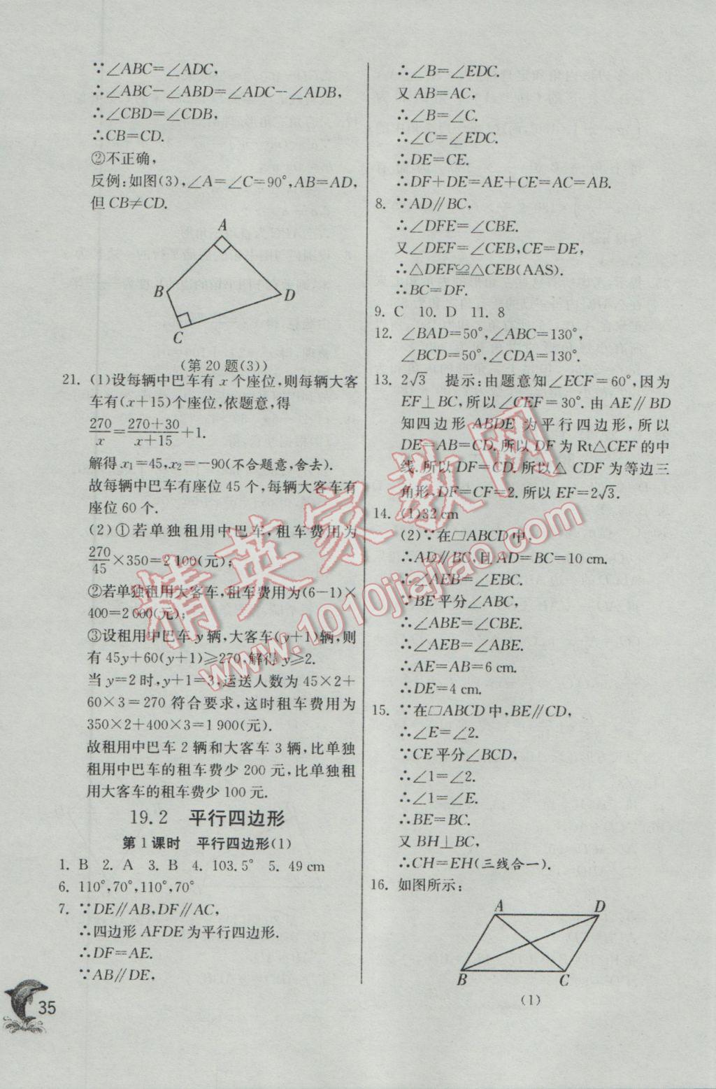 2017年實(shí)驗(yàn)班提優(yōu)訓(xùn)練八年級數(shù)學(xué)下冊滬科版 參考答案第35頁