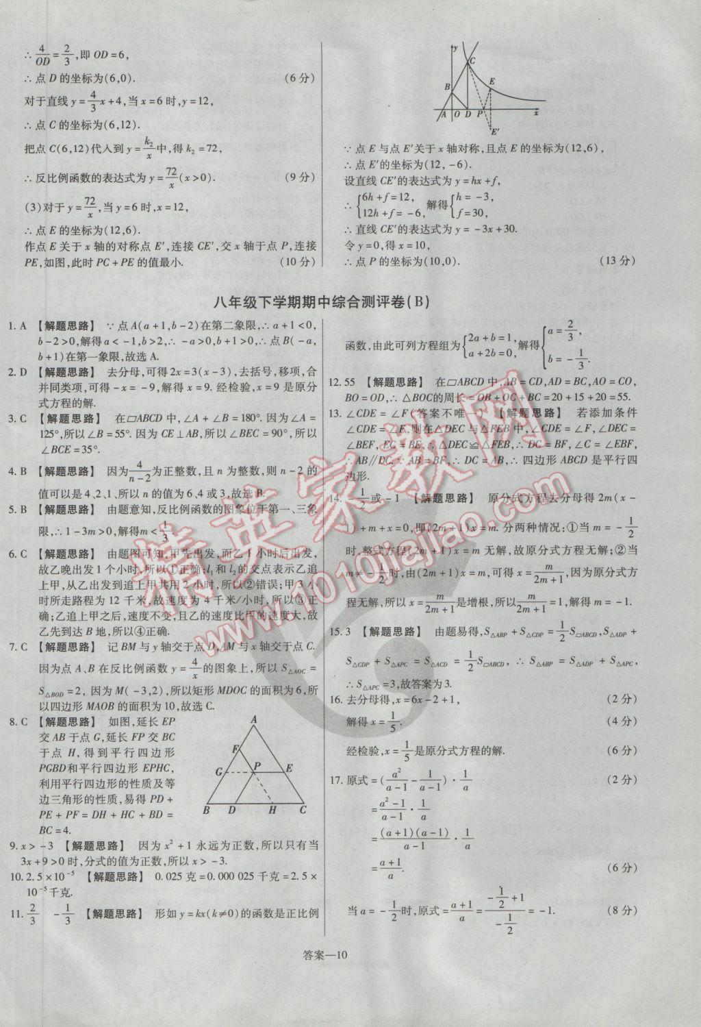 2017年金考卷活頁題選八年級數(shù)學(xué)下冊華師大版 參考答案第10頁