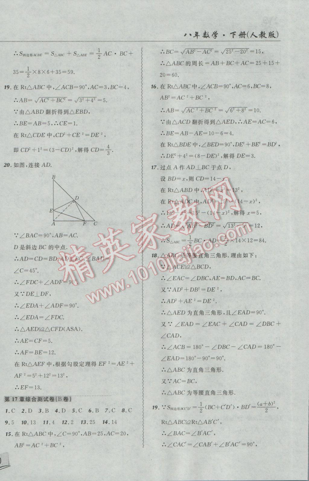 2017年北大綠卡課課大考卷八年級(jí)數(shù)學(xué)下冊(cè)人教版 參考答案第4頁