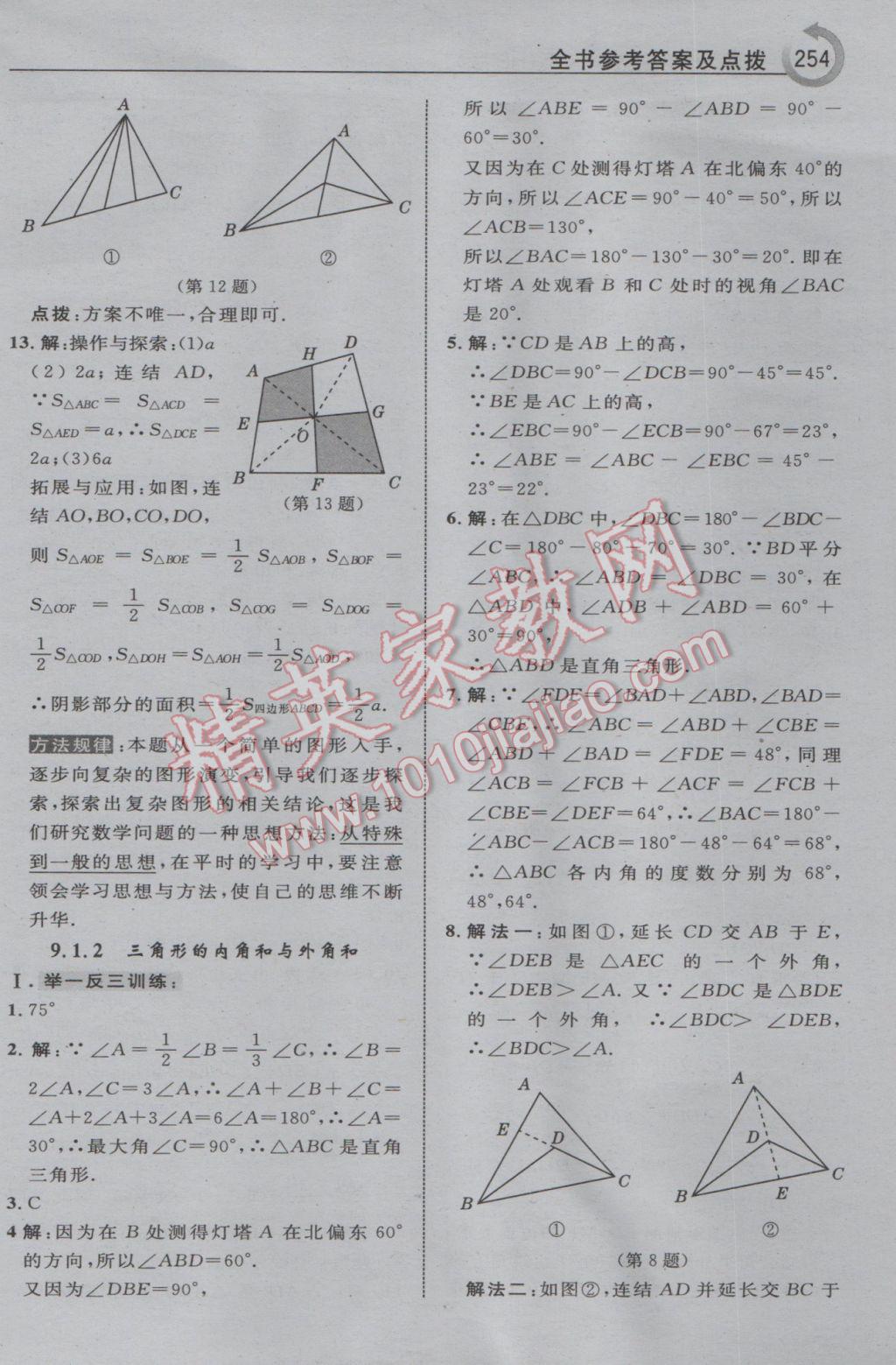 2017年特高級教師點撥七年級數(shù)學(xué)下冊華師大版 參考答案第32頁