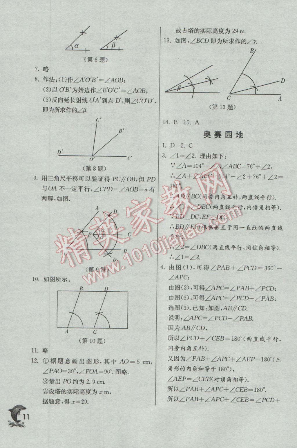 2017年實驗班提優(yōu)訓(xùn)練七年級數(shù)學(xué)下冊北師大版 參考答案第11頁