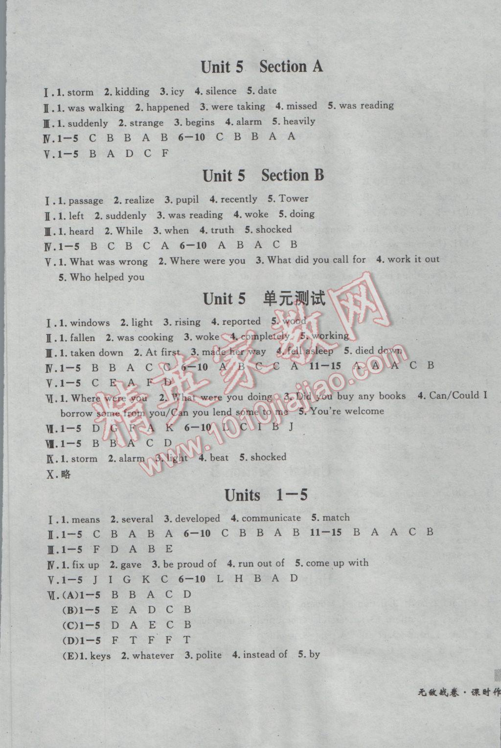 2017年无敌战卷课时作业八年级英语下册 参考答案第5页