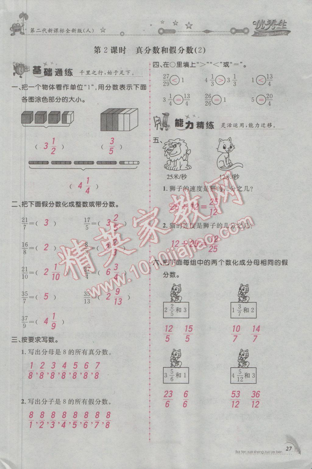 2017年百分學(xué)生作業(yè)本題練王五年級(jí)數(shù)學(xué)下冊(cè)人教版 參考答案第59頁(yè)