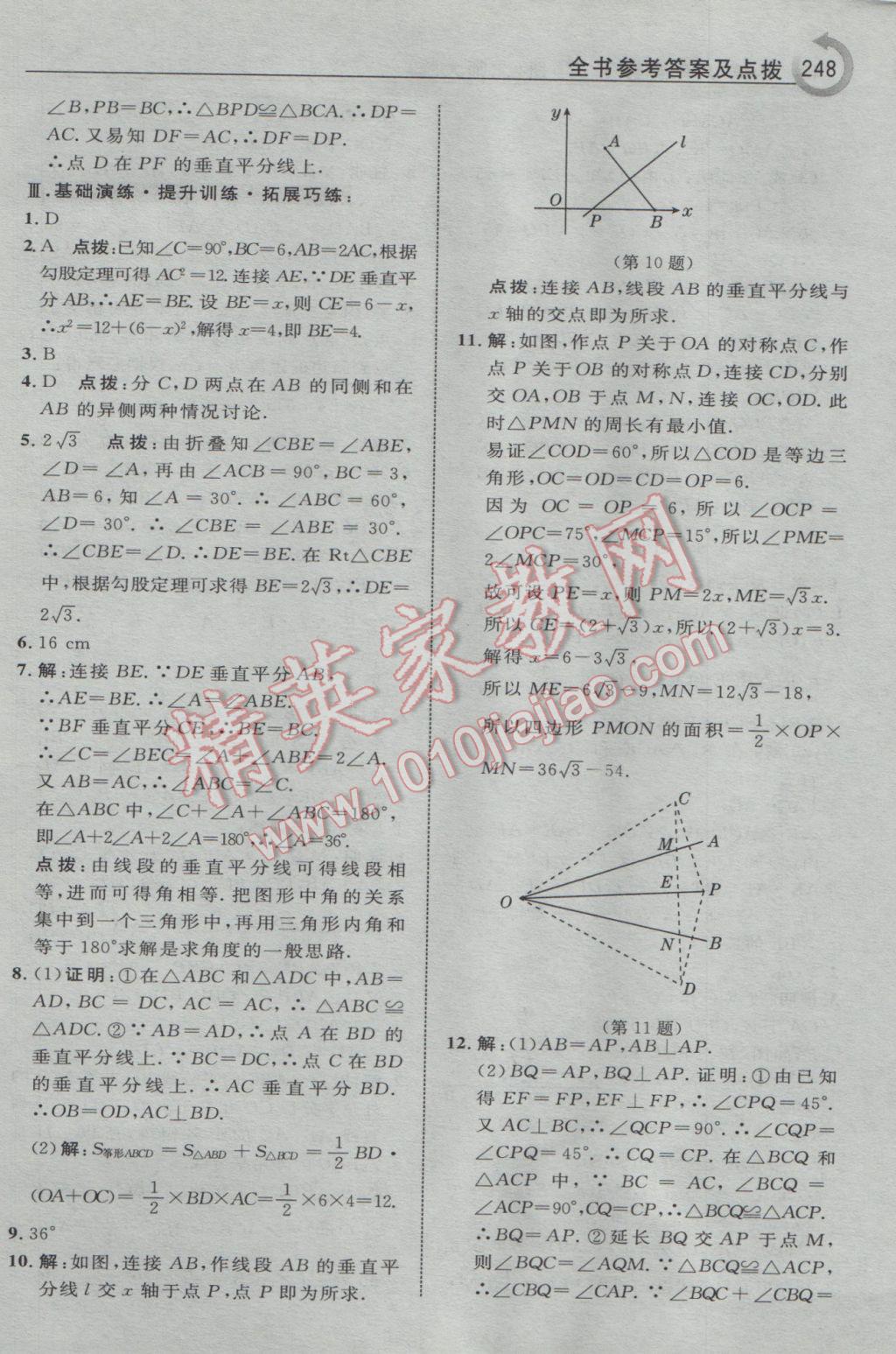 2017年特高級(jí)教師點(diǎn)撥八年級(jí)數(shù)學(xué)下冊(cè)北師大版 參考答案第10頁(yè)