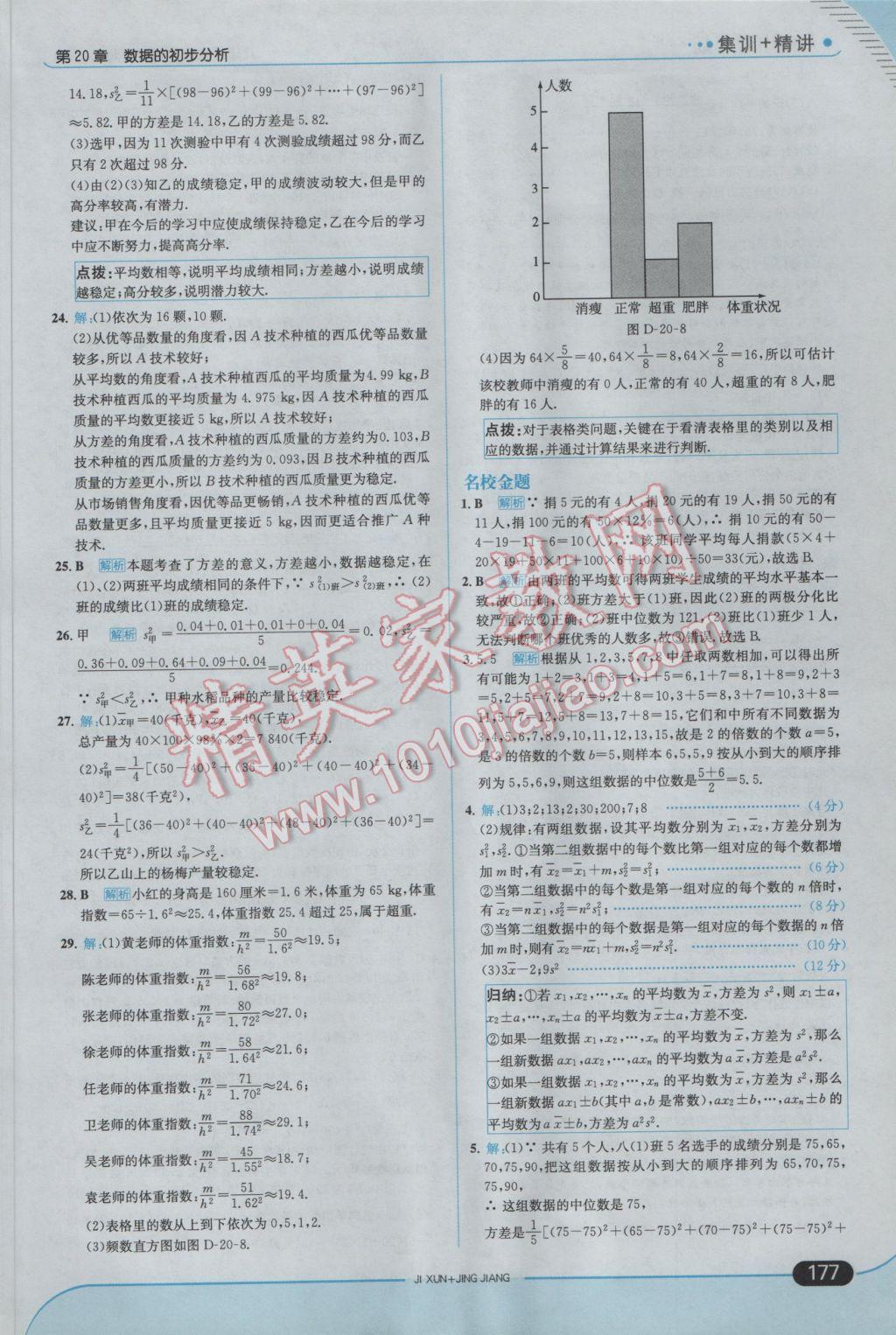 2017年走向中考考場八年級數(shù)學(xué)下冊滬科版 參考答案第43頁