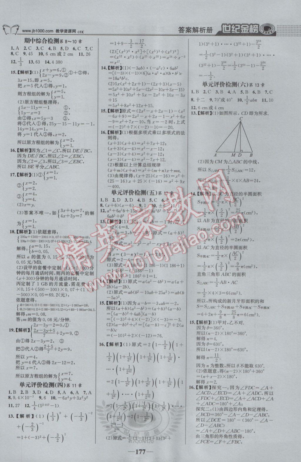 2017年世纪金榜金榜学案七年级数学下册青岛版 参考答案第22页